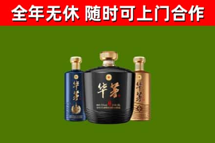 万源市回收华茅