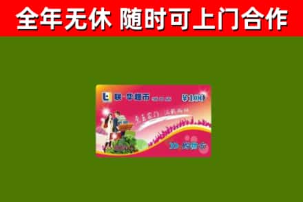 万源市回收购物卡